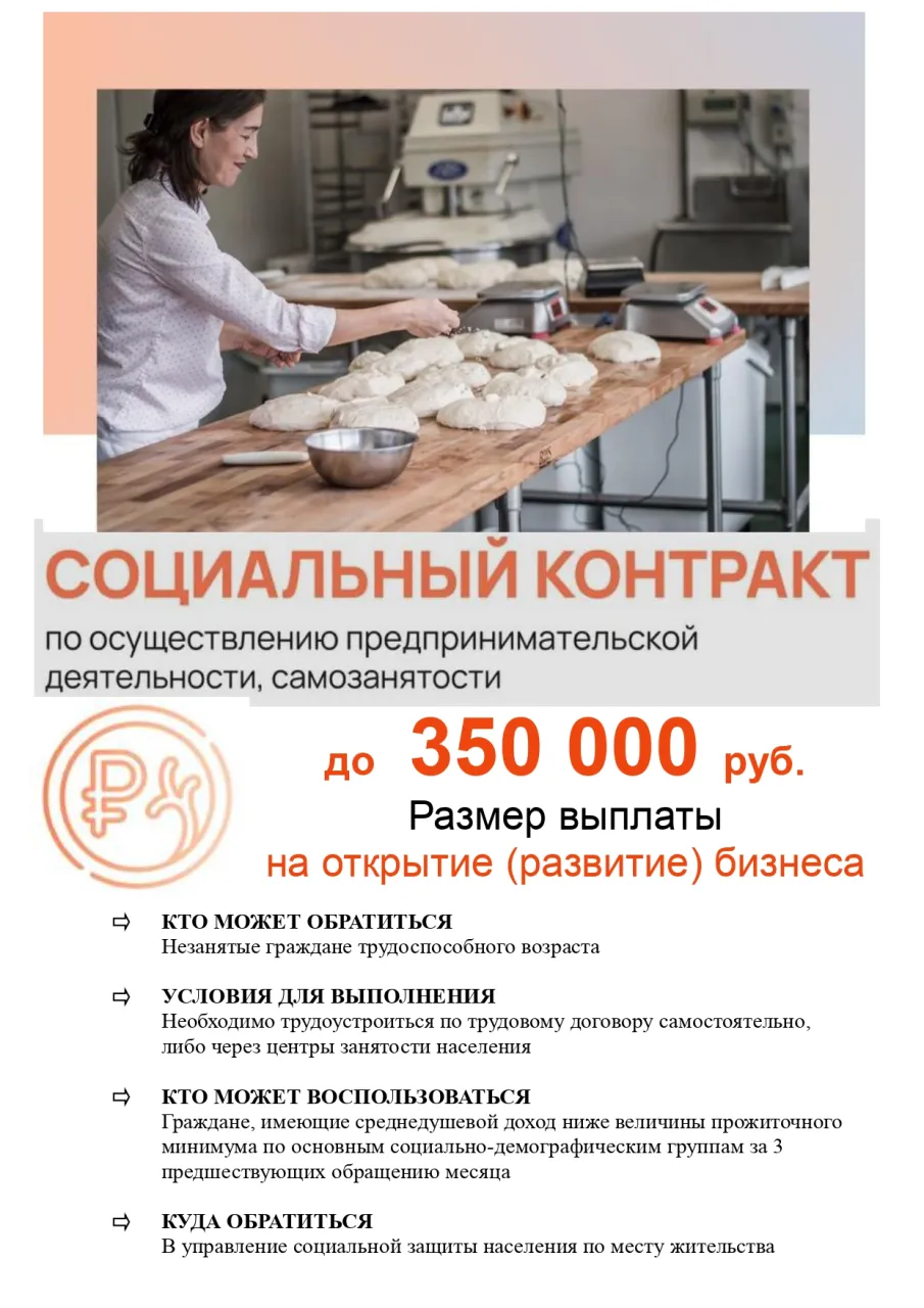 О предоставлении государственной социальной помощи на основании социального контракта